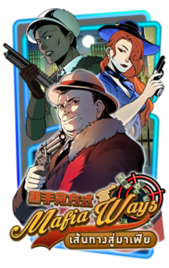 ทดลองเล่นฟรีเกมสล็อต MAFIAWAYS ฟรี